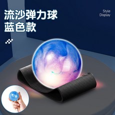 流沙手腕彈力球帶繩迴力彈彈球兒童閃光蹦蹦拋接球爆款玩具小皮球, 爆款玩具【藍色】發光流沙彈力球 1個【陽, 1個
