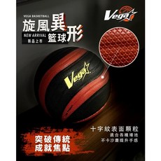 Vega 旋風異形籃球 十宇紋合成皮籃球, 1個