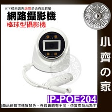 IPCAM POE 網路攝影機 3.6mm 半球監視器 廣角鏡頭 紅外夜視 4MP H.265 監控, POE 400萬 球型 攝影機