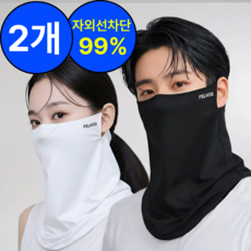 펠코스 얼굴 햇빛가리개 자외선차단 마스크 얼굴가리개, 2개, 블랙+화이트