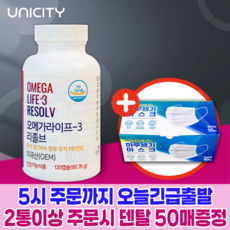 유니시티오메가3 혈행건강 혈관에좋은영양제, 1박스, 80회분