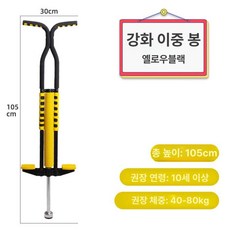 성인 스카이콩콩 점핑기구 바운싱 유산소 청소년 러너 점핑머신, 강화형 이중봉 옐로우블랙, 1개