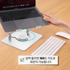 접이식 노트북 거치대 스탠드 360도 회전 높이 조절, 흰색, 1개