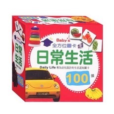 幼福 100張全方位圖卡-日常生活 認知圖卡, 1個, 日常生活, N/A