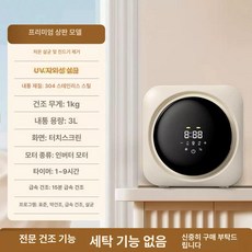 핑코락] 미니 드럼 건조기 소형 속옷 런닝복, 단일건조 스테인리스 내통 A, 기본 모델명/품번