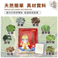 吉寶 淨身除穢包 (含抹草/艾草), 藍色, 1個