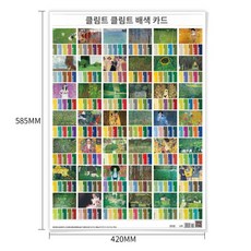 컬러휠 휴대용 컬러 가이드 카드 멀티 코팅 색상표 학습 3원색 차트 비율, 클림트 배색 카드 포스터