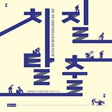 [개똥이네][중고-상] 치질탈출