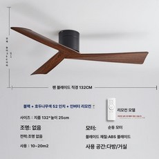 HJ 무타공실링팬 가정용무타공실링팬 천장형실링팬 써큘레이터 실링팬조명 led 무선실링팬 타프펜 천정팬 실링팬, 블랙 월넛 52인치 리모컨