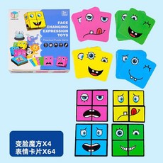 兒童百變變臉魔方積木玩具桌遊互動趣味笑臉表情魔方益智禮品, 1個, 笑臉魔方【彩盒款】:1個