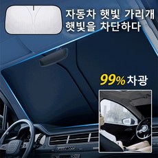 자동차 접이식 수납 햇빛가리개 자동차 앞유리 햇빛가리개 차량 햇빛가리개 자동 접이식 햇빛가리개, 145x80티타늄은코팅, 1개