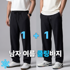 노룩스 남자 여름 작업복 바지 냉감스판 1+1