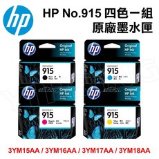 【四色一組】HP No.915/3YM15AA/3YM16AA/3YM17AA/3YM18AA 原廠墨水匣 適用 OJ, 1個, 四色一組