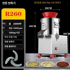업소용 야채분쇄기 전동 다지기 양념 고기 식당 마늘, 상업용 대형 모터 260 다지기, 기본 색상