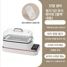 찜기 다용도 전기 업소용 가정용 삼층 만두 대형 찜통, 스마트 1개 (304 스테인리스 스틸), 기본 색상