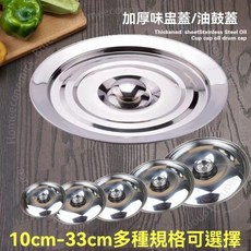 不鏽鋼味盅蓋子 圓形鍋蓋 油鼓盆 調料缸蓋 串串鍋通用 加厚防塵蓋, 1個, 14cm,1個裝