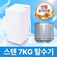 신일 빨래탈수기 스텐 소형 대용량 수영장 의류 세탁 업소용 7kg, SDM-WHT330HS