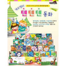 [키즈하우스] 개구쟁이 텐텐텐동화 페이퍼북 전 30권 (명작동화 10권 전래동화 10권 이솝우화 10권)