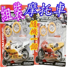 楨豐 組裝摩托車 親子遊戲 幼兒玩具 家家酒玩具 嬰幼兒玩具 兒童玩具 生日禮物, 1個, 多色隨機一個(9271), 6