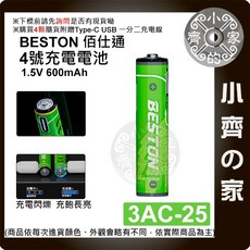佰仕通 3AC-25 恆壓 1.5V 4號 Type C 充電電池 900mWh 適用於鍵盤 血壓計 遙控車, 1個