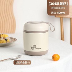 XIO LE 304不銹鋼保溫早餐杯 附折疊勺, 1個, 米白色 保溫6-8小時 ,500ml 配折疊勺