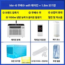 3평에어컨 실외기없는 휴대용 이동식 캠핑 차박, 무배수 WiFi 에어컨 + 1.8m 모기장