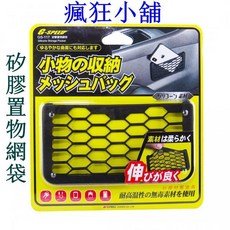 G-SPEED GS-117 矽膠置物網袋, 1個