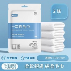 SINGMORE LELADY 抗菌加厚一次性浴巾, 加厚加大 / 超強吸水 綿柔毛巾*2條 30*70cm, 1套