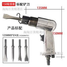 共工氣動氣剷150/190/250槍式強力衝擊震動石膏剷氣稿氣錘廣告鉚釘錘, 共工150氣鏟標配4鏟刀, 1個