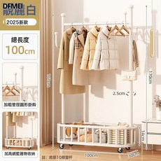 DFMEI 衣帽落地架可移動家用室內晾衣架房間簡易衣服收納家用臥室掛衣架, 【加厚25管】100cm奶油白收納網筐丨4鉤+萬向輪
