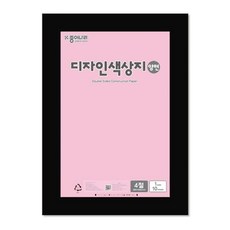 칼라용지 연한청록 흐린분홍 양면색상지 자줏빛분홍 자재 양면 색지 연한자줏빛분홍 부품 소모품, 본상품