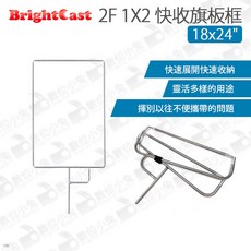 數位小兔 BrightCast 摺疊旗板框 快收旗板框 輕巧耐用 簡易安裝 多尺寸選擇, 1個, F2 1x2 18x24吋