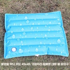 여름 통풍 시트 물방석 아이스매트 방수 패드 쿨링, 23. 하늘색