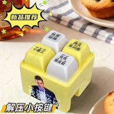 我要驗牌 按鍵鑰匙扣 解壓小掛件, 1個