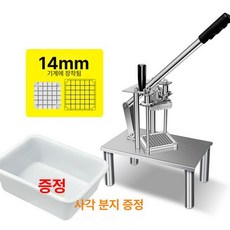 감자튀김 자르는기계 오이 무우 절단기 당근 업소용, 1개, 14mm