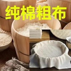純棉粗布 廚房蒸飯布 過濾布 蓋布, 1個, 100%棉-純棉粗佈,50*50釐米 一張