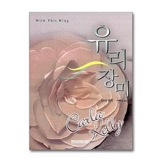 제이북스 유리장미, 단품, 단품