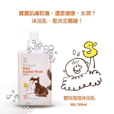 誰是寶貝 Babysassi 嬰兒泡泡沐浴乳 300ml 溫和清潔 寶寶泡澡 兒童沐浴, 1個
