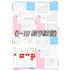 1-10 數字練習學習單