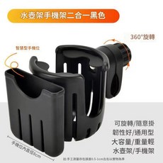 ASDAS 電動摩托車水杯架手機架, 黑色 杯架 opp袋包裝, 1個