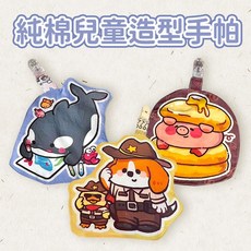 兒童造型手帕夾3入組 台灣製純棉手工手帕 幼兒園擦手巾/擦汗巾 (款式隨機)