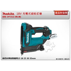 ＊中崙五金【附發票】日製 牧田18V充電式細蚊釘槍 DPT353Z (單機) 同氣動蚊釘 DPT353, 1個, 單主機 (不附電池,充電器)