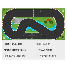 RC카 트랙 경기장 대회 레이싱 미니카 경주 레이스 레일 서킷, 1200 x 600mm 1206A 트랙, 1개