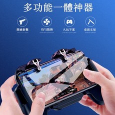 一體式吃雞神器，告別手酸靈敏操作，提升遊戲體驗, 1, 1個, 3021