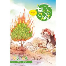 어린이복있는사람 (격월간) : 3·4월호 [2026]