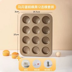 밤마들렌 틀 화과자 케이크 쿠킹 머핀틀 몰드 홈 밤틀 6구, H. 구 머핀틀 짤주머니+팁