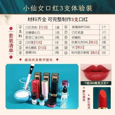 DIY手工自製口紅材料包 全套工具模具色粉套裝 創業級脣膏製作體驗, 1個, 小仙女口紅3支體驗裝