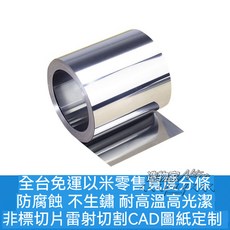 304不銹鋼薄片 鋼皮, 1個, 0.05mm厚*5公分寬*1米長