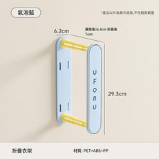 UFORU 氣泡藍 折疊衣架 壁掛收納架 自由伸縮