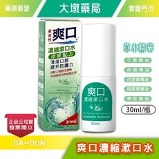 爽口 濃縮漱口水 30ml 草本精華 涼感配方, 1個
